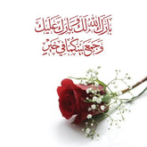 Wenskaart huwelijk -rode roos - Islamboekhandel.nl