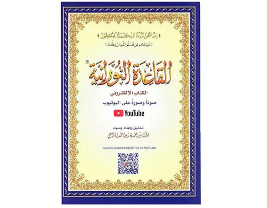 Een Introductie tot al-Qaidah an-Nooraniah - Islamboekhandel.nl