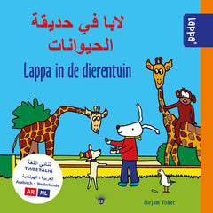 Lappa in de dierentuin - tweetalig kinderboek Arabisch-Nederlands