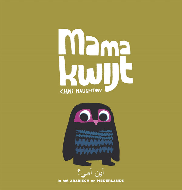 Mama kwijt - tweetalig kinderboek Arabisch-Nederlands