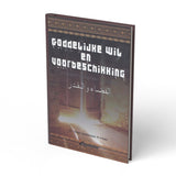 Goddelijke wil en voorbeschikking - boek