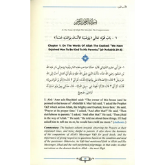 Al-Adab Al-Mufrad: Prophetic Morals And Etiquettes