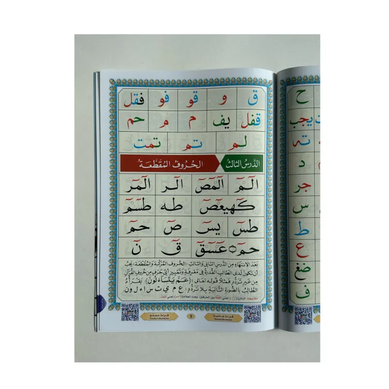 Open Arabisch taalleerstofboek uit de Luxe editie van Al Qaida Al Noorania