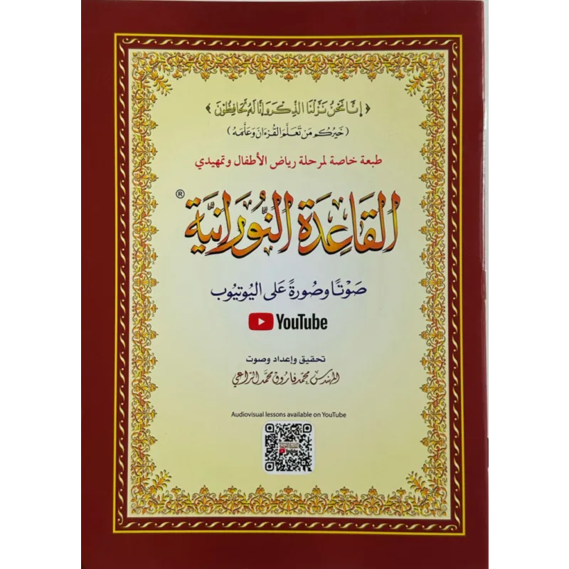Arabisch leerboek voor het leren van de Koran, luxe editie Al Qaida Al Noorania
