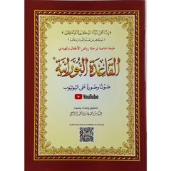 Arabisch leerboek voor het leren van de Koran, luxe editie Al Qaida Al Noorania