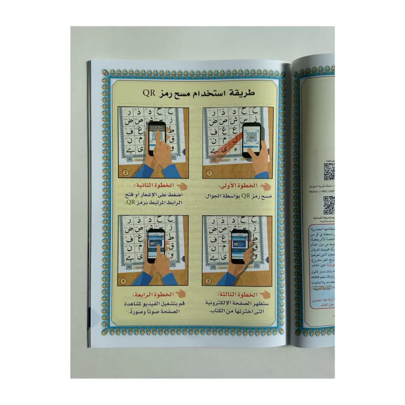 Open boek met QR-code scan gids voor Al Qaida Al Noorania Luxe editie