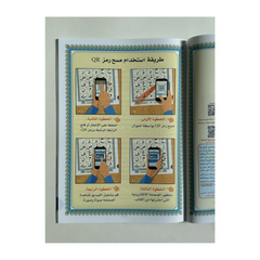 Open boek met QR-code scan gids voor Al Qaida Al Noorania Luxe editie