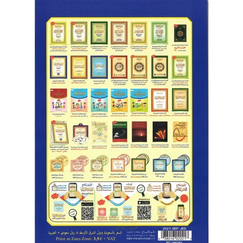 al-Qaidah an-Nuraniyyah القاعدة النورانية met QR code (A4 formaat) - Islamboekhandel.nl