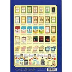 al-Qaidah an-Nuraniyyah القاعدة النورانية met QR code (A4 formaat) - Islamboekhandel.nl