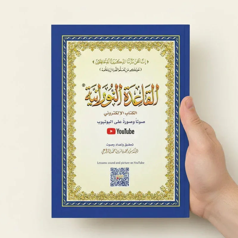 al-Qaidah an-Nuraniyyah القاعدة النورانية met QR code (A5 formaat) - Islamboekhandel.nl