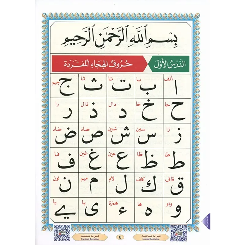 al-Qaidah an-Nuraniyyah القاعدة النورانية met QR code (A5 formaat) - Islamboekhandel.nl