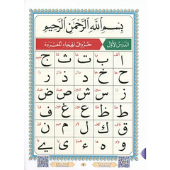 al-Qaidah an-Nuraniyyah القاعدة النورانية met QR code (A5 formaat) - Islamboekhandel.nl