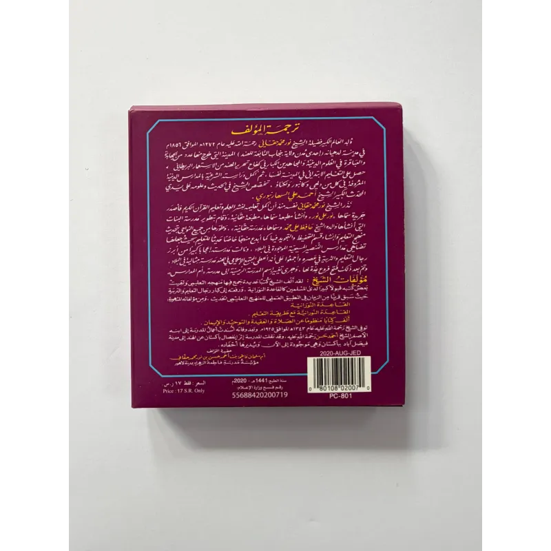 Paarse Qaidah Nuraniah flashcards met gouden rand en Arabische letters