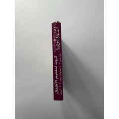 Rode leren kaft met gouden arabische letters voor Qaidah Nuraniah flashcards