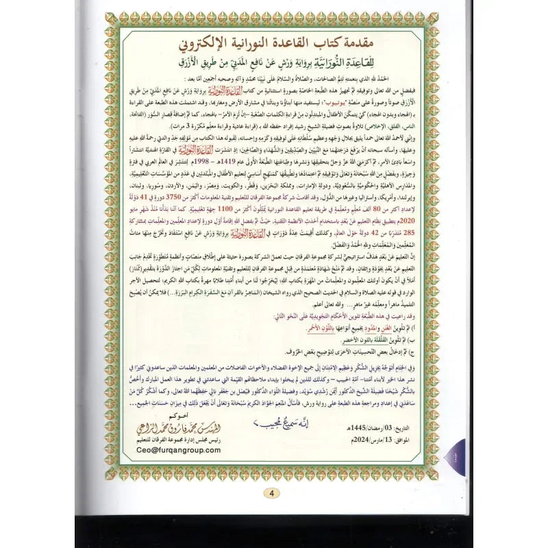 al-Qaidah an-Nuraniyyah -Juzz ‘Amma A4 Warsh - Islamboekhandel.nl