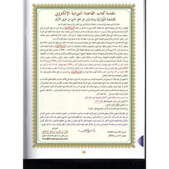 al-Qaidah an-Nuraniyyah -Juzz ‘Amma A4 Warsh - Islamboekhandel.nl