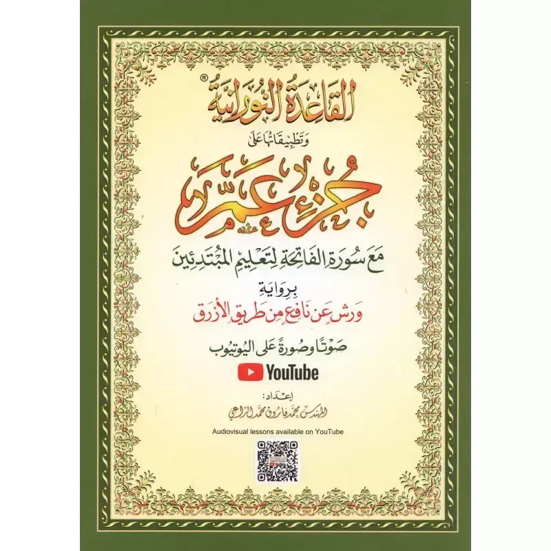 al-Qaidah an-Nuraniyyah -Juzz ‘Amma A4 Warsh - Islamboekhandel.nl