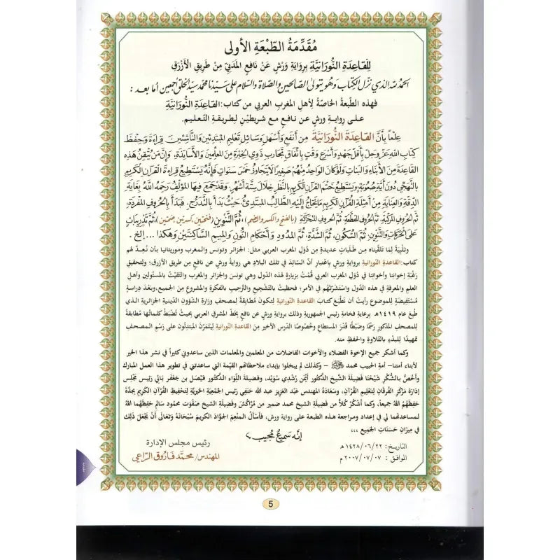 al-Qaidah an-Nuraniyyah -Juzz ‘Amma A4 Warsh - Islamboekhandel.nl