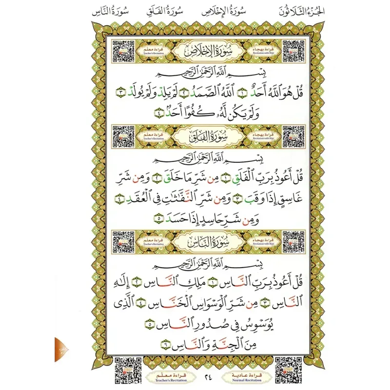 al-Qaidah an-Nuraniyyah -Al-Ushr Al-Akhir Hafs - Islamboekhandel.nl