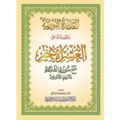 al-Qaidah an-Nuraniyyah -Al-Ushr Al-Akhir Hafs - Islamboekhandel.nl