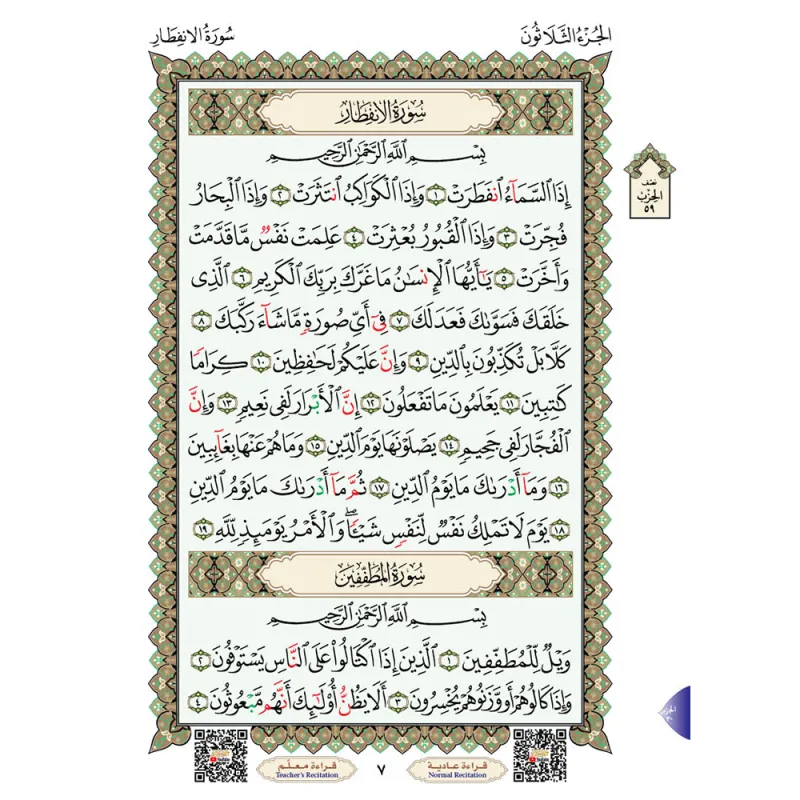 Open Quran page with surahs in Arabic calligraphy from Al Qaidah Al Noorania Juzz ʿAmma
