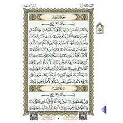 Open Quran page with surahs in Arabic calligraphy from Al Qaidah Al Noorania Juzz ʿAmma