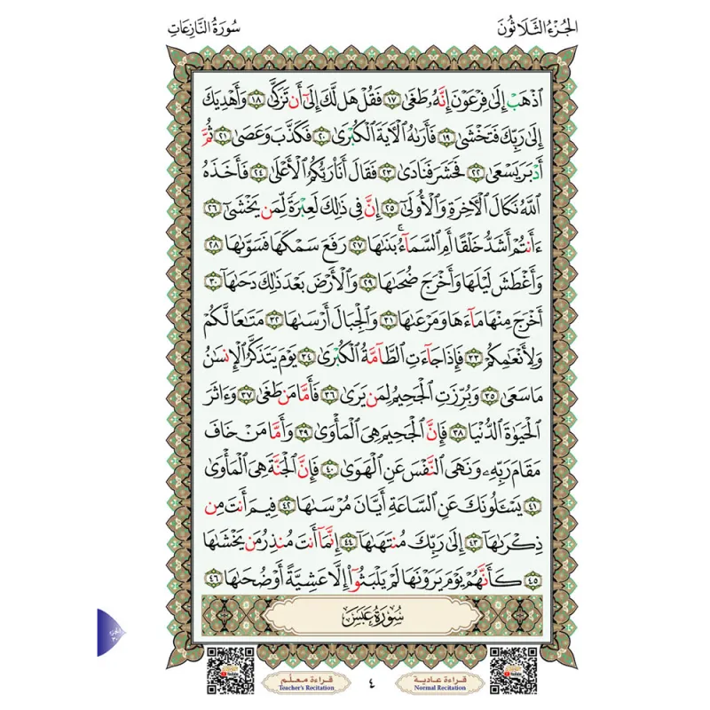 Open page of the Quran with Arabic script and decorative borders for Al Qaidah Al Noorania Juzz ʿAmma