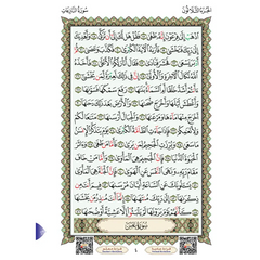 Open page of the Quran with Arabic script and decorative borders for Al Qaidah Al Noorania Juzz ʿAmma