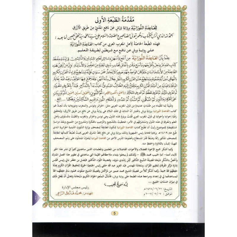Open boek met Arabische tekst van Al Qaidah Al Noorania - Juz ʿAmma Warsh