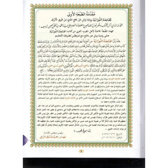 Open boek met Arabische tekst van Al Qaidah Al Noorania - Juz ʿAmma Warsh
