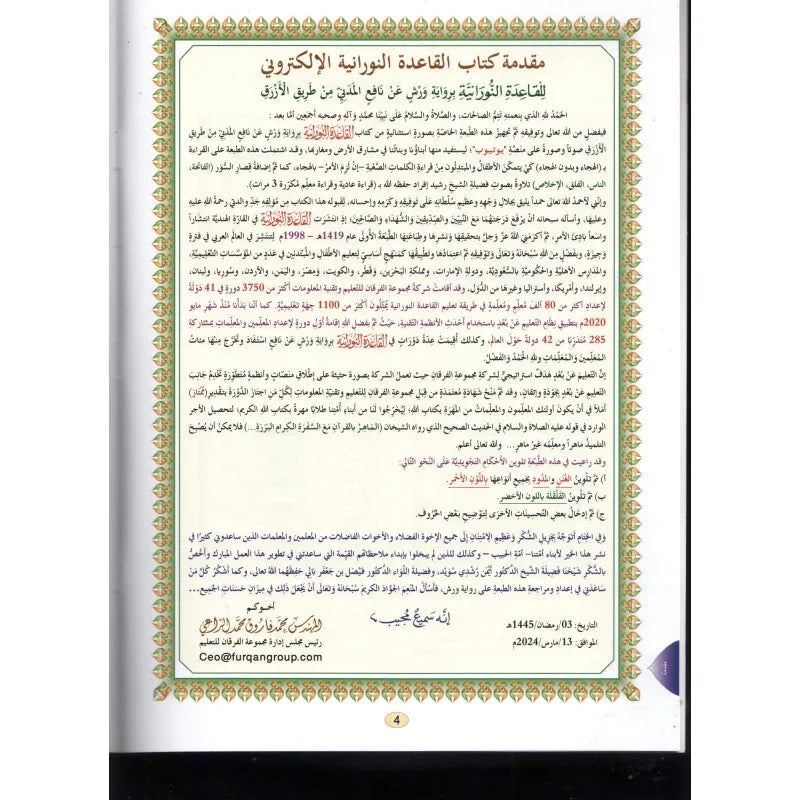 Open boek met gouden rand en Arabische script uit Al Qāʿidah an-Nūrāniyyah Juz ʿAmma