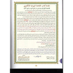 Open boek met gouden rand en Arabische script uit Al Qāʿidah an-Nūrāniyyah Juz ʿAmma