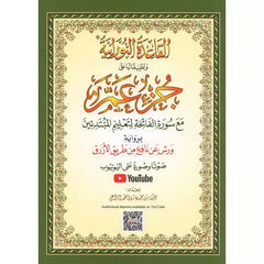 Arabisch religieus boek met sierlijke rand voor Al Qāʿidah An-Nūrāniyyah Juz ʿAmm