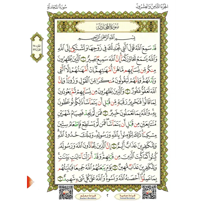 Pagina uit de Koran met groene en gouden decoratieve randen in Al Qaidah Al Noorania Al-Ushr Al-Akhir Hafs