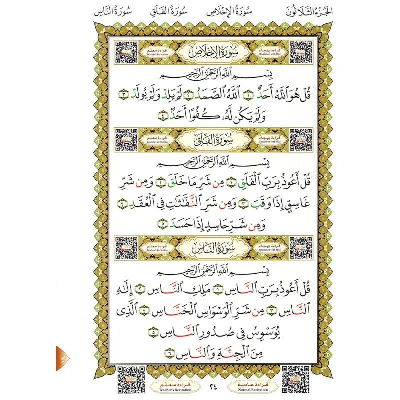 Pagina uit Al Qaidah Al Noorania met Surah Al-Ikhlas Al-Falaq An-Nas en kleurige Tajweed met QR-codes