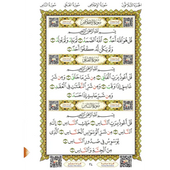 Pagina uit Al Qaidah Al Noorania met Surah Al-Ikhlas Al-Falaq An-Nas en kleurige Tajweed met QR-codes