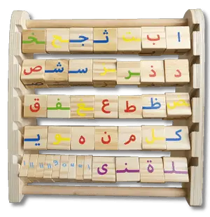 Een lichtkleurige houten abacus alfabel telraam xl met kleurrijke arabische letters op beweegbare kralen