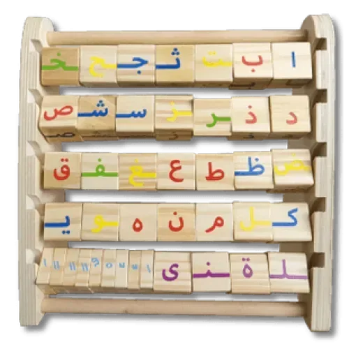 Alfabet Telraam XL - Islamboekhandel.nl