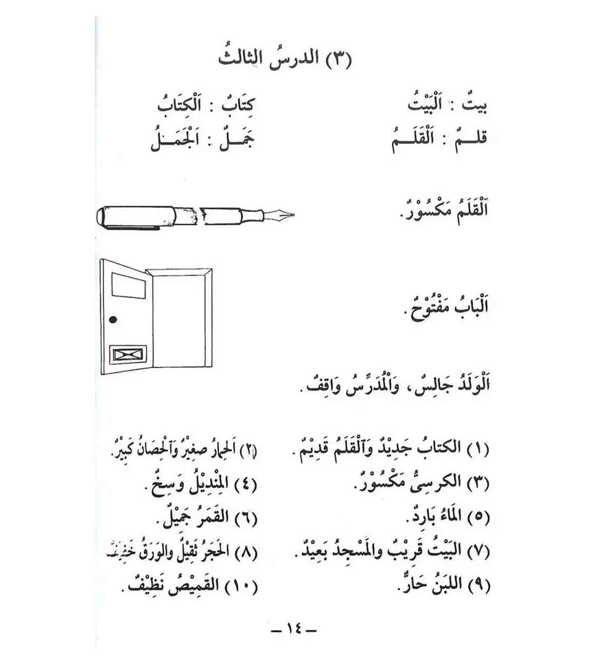 Arabic Course for English Speaking Students part 1 - Islamboekhandel.nl