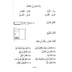 Arabic Course for English Speaking Students part 1 - Islamboekhandel.nl