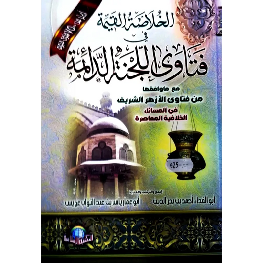 Arabische Boekenset 2 vol. Islamboekhandel.nl
