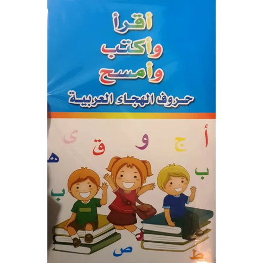 Arabische Leren Boekje voor Kinderen Islamboekhandel.nl