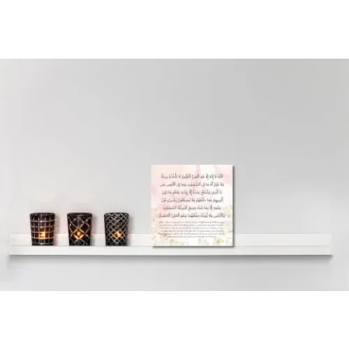 Canvas: ayat elkursi - Islamboekhandel.nl