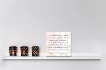 Canvas: ayat elkursi - Islamboekhandel.nl