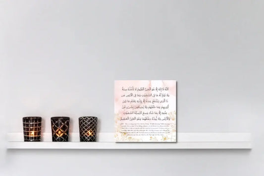 Canvas: ayat elkursi - Islamboekhandel.nl