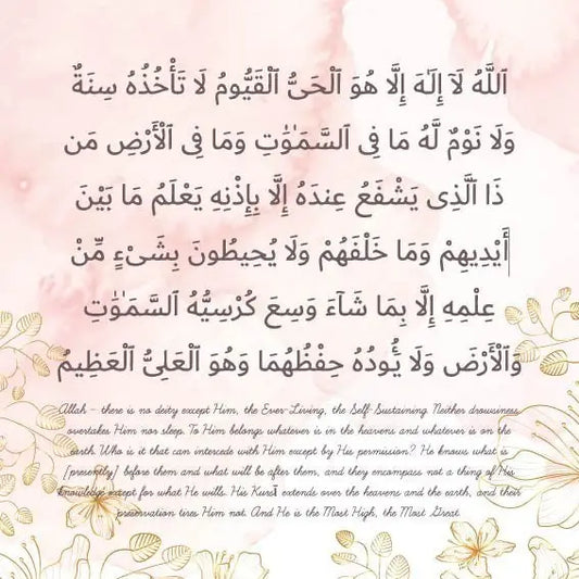 Canvas: ayat elkursi - Islamboekhandel.nl
