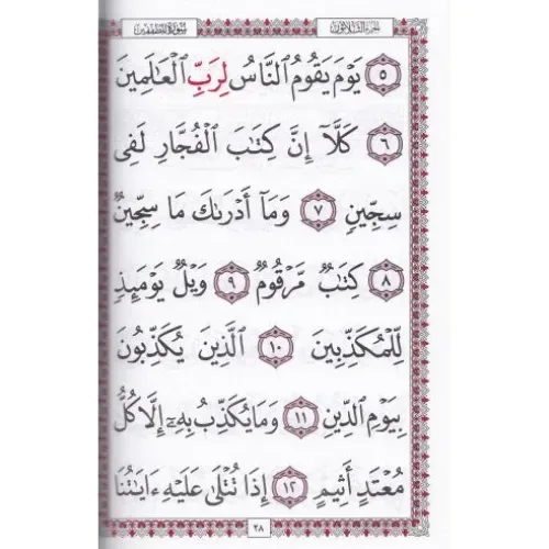 Djoez amma Arabisch Grote Letters Hafs - Islamboekhandel.nl