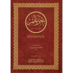 Djoez amma Arabisch Grote Letters Hafs - Islamboekhandel.nl