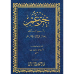 Djoez amma Arabisch Grote Letters Warsh Islamboekhandel.nl