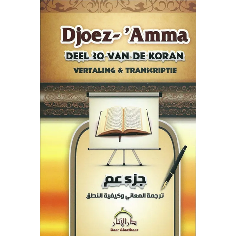 Djoez amma daar al Athaar pocket Daar al Athaar